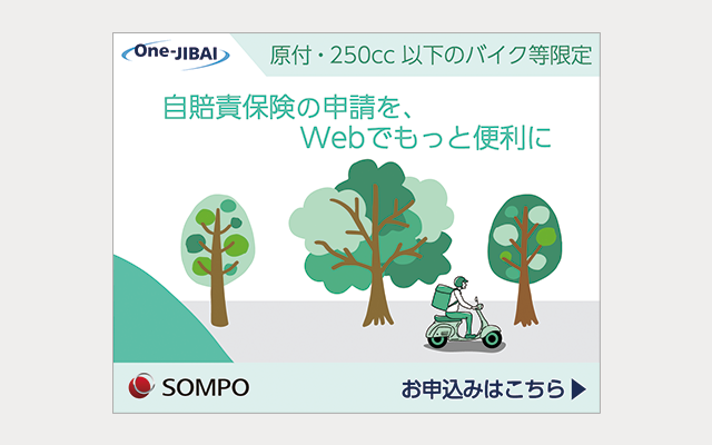 インターネット契約サービス　i自賠
